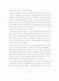신 유통업태 진출에 따른 울산지역 유통업체의 경쟁력 강화에 관한 연구 50페이지
