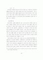 신 유통업태 진출에 따른 울산지역 유통업체의 경쟁력 강화에 관한 연구 65페이지