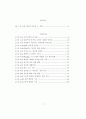 인터넷 학습사이트의 컨텐츠 디자인에 關한 硏究 4페이지