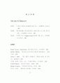 인터넷 학습사이트의 컨텐츠 디자인에 關한 硏究 48페이지