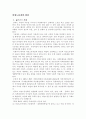여성노동자의 현실 1페이지