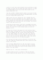 한국사회 경제위기의 본질 3페이지