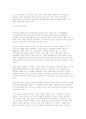 한국사회 경제위기의 본질 5페이지