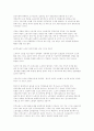한국사회 경제위기의 본질 7페이지