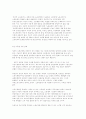 한국사회 경제위기의 본질 11페이지