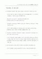 중국 통신산업의 새 강자, 차이나 유니콤(中國聯通)의 CDMA전략 8페이지