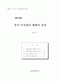 중국 IT산업의 현황과 전망 1페이지