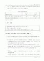 중국 IT산업의 현황과 전망 10페이지
