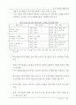 중국 IT산업의 현황과 전망 14페이지