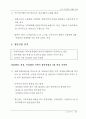 중국 IT산업의 현황과 전망 33페이지