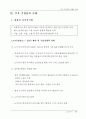 중국 IT산업의 현황과 전망 44페이지