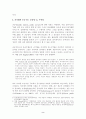민영화, 효율의 향상인가 공익성의 상실인가 2페이지