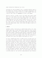 민영화, 효율의 향상인가 공익성의 상실인가 17페이지