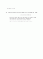 - 신자유주의 세계화와 사회의 실종: 공공성의 위기- 4페이지