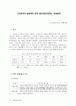 - 신자유주의 세계화와 사회의 실종: 공공성의 위기- 13페이지