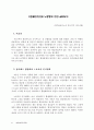 - 신자유주의 세계화와 사회의 실종: 공공성의 위기- 19페이지