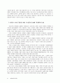 - 신자유주의 세계화와 사회의 실종: 공공성의 위기- 43페이지