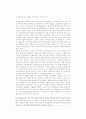 현대자본주의와 신자유주의 5페이지