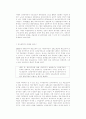 현대자본주의와 신자유주의 11페이지