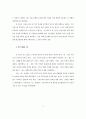 은행서비스 마케팅에 관한 연구 2페이지