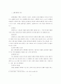 은행서비스 마케팅에 관한 연구 9페이지