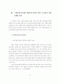 은행서비스 마케팅에 관한 연구 33페이지