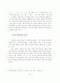 은행서비스 마케팅에 관한 연구 40페이지