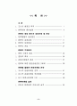 한류를 활용한 관광마케팅 전략 (마케팅전략) 2페이지