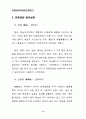 한류를 활용한 관광마케팅 전략 (마케팅전략) 7페이지