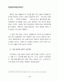 한류를 활용한 관광마케팅 전략 (마케팅전략) 13페이지