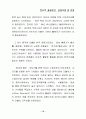 한류를 활용한 관광마케팅 전략 (마케팅전략) 16페이지