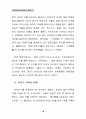 한류를 활용한 관광마케팅 전략 (마케팅전략) 19페이지