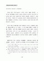 한류를 활용한 관광마케팅 전략 (마케팅전략) 21페이지