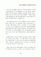 한류를 활용한 관광마케팅 전략 (마케팅전략) 28페이지