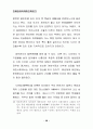 한류를 활용한 관광마케팅 전략 (마케팅전략) 31페이지