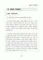 한류를 활용한 관광마케팅 전략 (마케팅전략) 34페이지