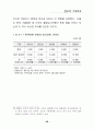 한류를 활용한 관광마케팅 전략 (마케팅전략) 42페이지