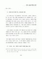 한류를 활용한 관광마케팅 전략 (마케팅전략) 48페이지