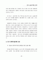 한류를 활용한 관광마케팅 전략 (마케팅전략) 50페이지