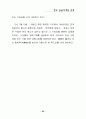한류를 활용한 관광마케팅 전략 (마케팅전략) 56페이지