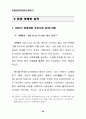 한류를 활용한 관광마케팅 전략 (마케팅전략) 57페이지