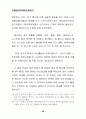 한류를 활용한 관광마케팅 전략 (마케팅전략) 63페이지