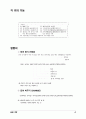 [전산] TETRIS 소스 분석 설명서 8페이지
