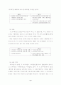 제7차 음악과 교육과정 연구 3페이지