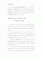 [음악] 르네상스 시대의 음악 4페이지