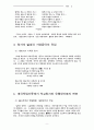 [음악] 음악 레포트 6페이지