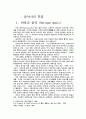 [음악] 음악사 레포트 1호 2페이지