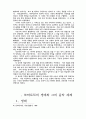 [음악] 음악사 레포트 1호 6페이지