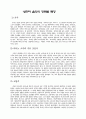 [음악] 음악의 이해. 낭만파 2페이지