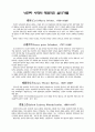 [음악] 음악의 이해. 낭만파 6페이지